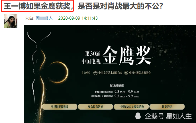 王一博|想内定？娱记曝王一博私下打点金鹰奖暴露，团队为挽尊还发稿控评