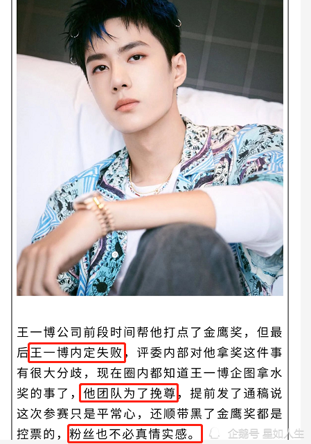 王一博|想内定？娱记曝王一博私下打点金鹰奖暴露，团队为挽尊还发稿控评