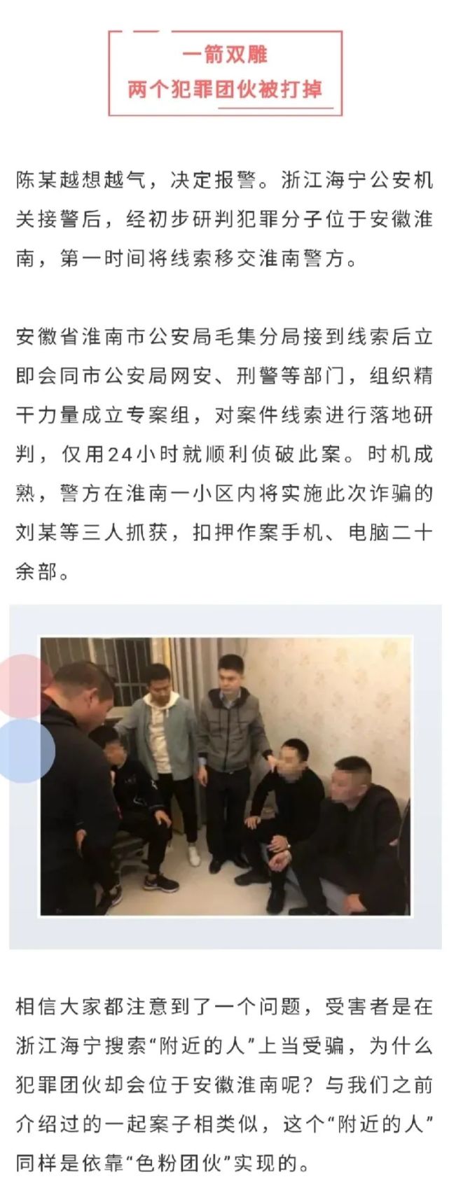 安全|“附近的人”可能是骗人的人，当心“色粉团伙”在钓鱼！