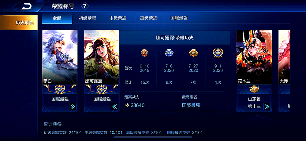 ios再现富婆?比景慧还离谱,2w3战力的国服娜可露露,战绩却让人惊讶