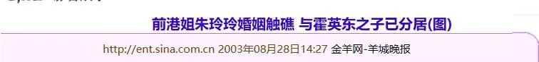 朱玲玲|朱玲玲的魅力有多大？与霍震霆离婚后，嫁给暗恋她27年的百亿富豪