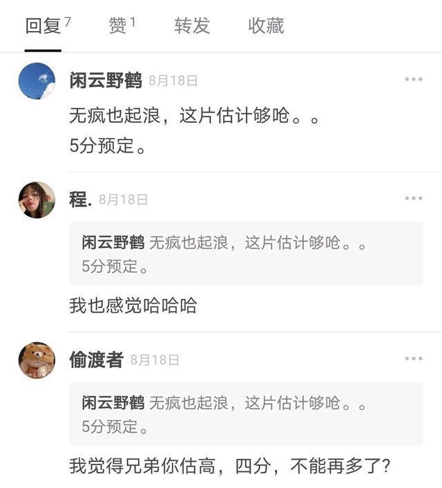 开心麻花|什么烂片导演！坑完陈龙蓝盈莹又坑开心麻花，电影上映13天票房不过百万