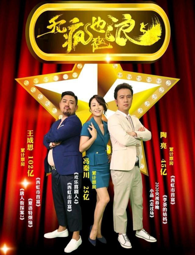 开心麻花|什么烂片导演！坑完陈龙蓝盈莹又坑开心麻花，电影上映13天票房不过百万