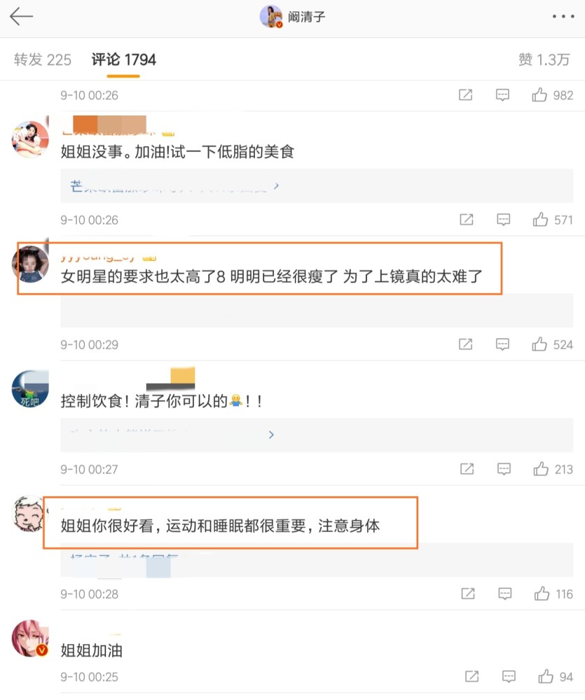 阚清子|阚清子凌晨发文：深夜收到经纪人微信，其实我也挺难的。网友纷纷上线安慰