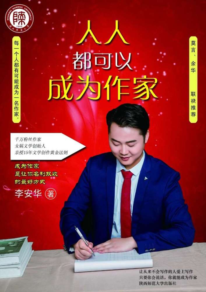 李安华|李安华作家谈写作的毅力，若读懂此文将改变无数人的命运