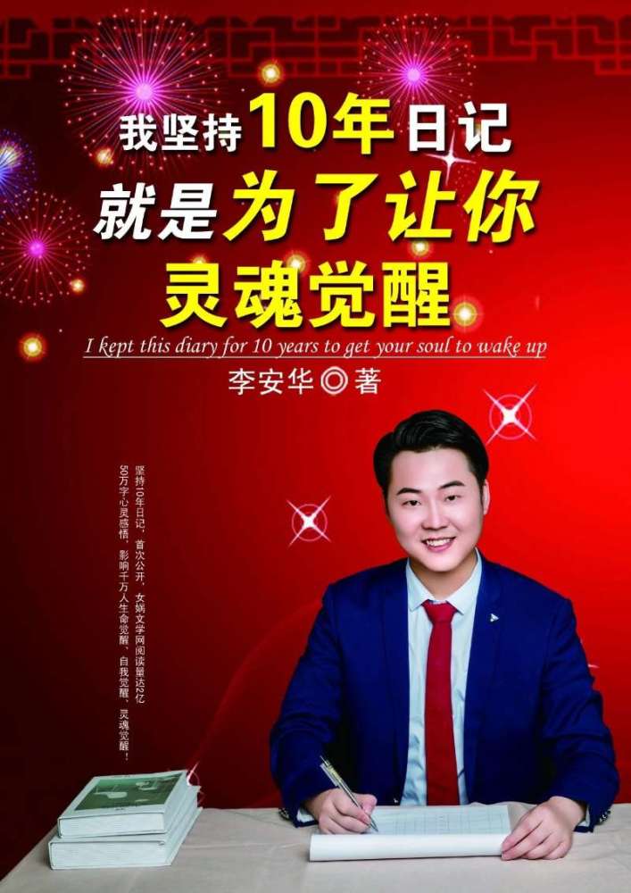 李安华|李安华作家谈写作的毅力，若读懂此文将改变无数人的命运