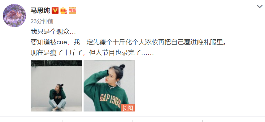 马思纯|马思纯爆肥发福引热议，她晒照回应：已经瘦十斤了