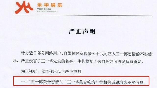 乐华娱乐|乐华发的都是假声明？否认艺人恋爱却被拍亲密互动，王一博受牵连