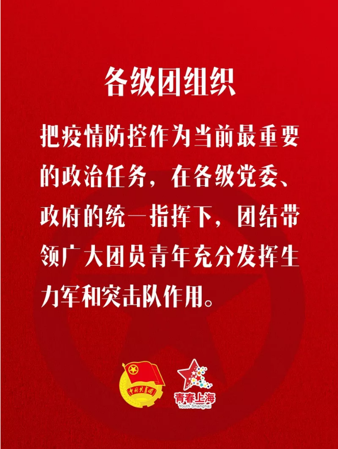 党有号召,团有行动 黄浦青年敢为人先