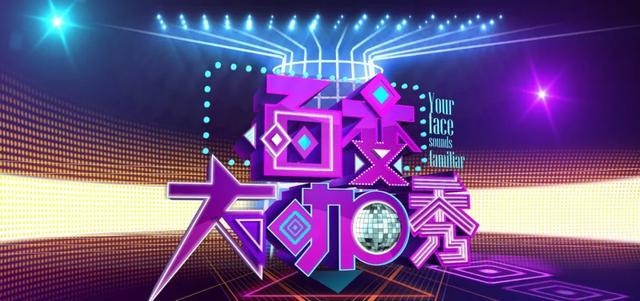 百变大咖秀|停播6年，却一直是大家的快乐源泉，这档国综前无古人后无来者