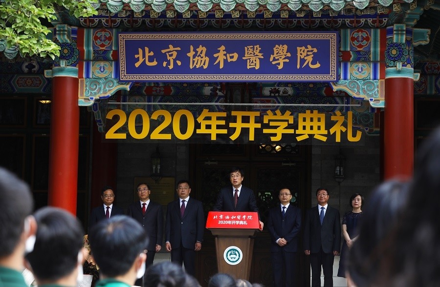 北京协和医学院|北京协和医学院举行2020年新生开学典礼