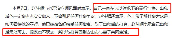 赵斗顺|《素媛》原型罪犯首次发声忏悔恶行，出狱后仍与妻子共同生活