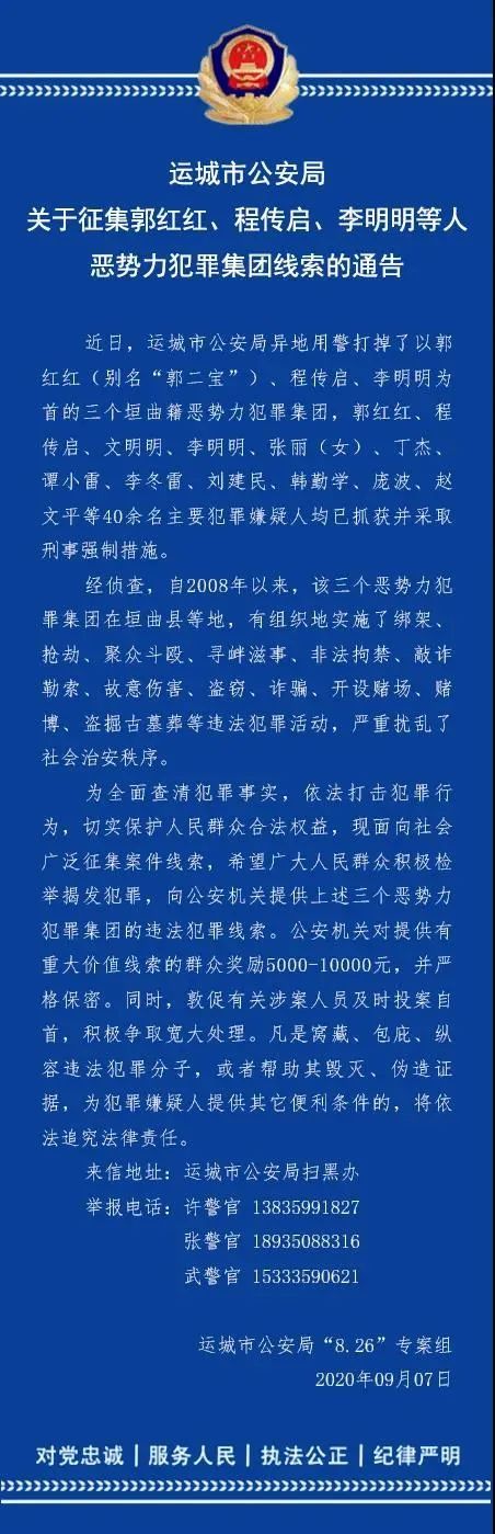 征集恶势力犯罪集团违法犯罪线索|恶势力犯罪集团|昔阳县公安局|赵翠