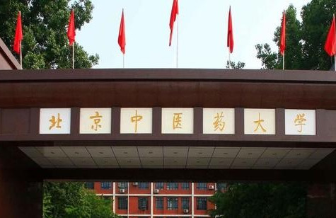 211大学|想在北京上211大学，这5所大学性价比高，2021届考生参考