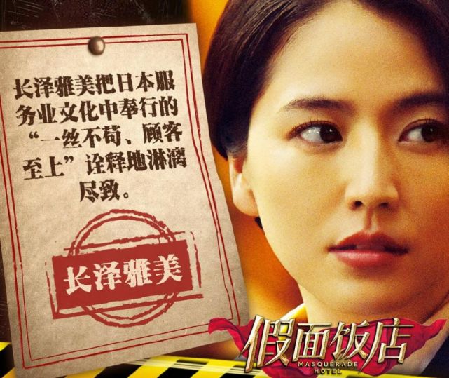 假面饭店看悬疑大赏你是为了看长泽雅美吗