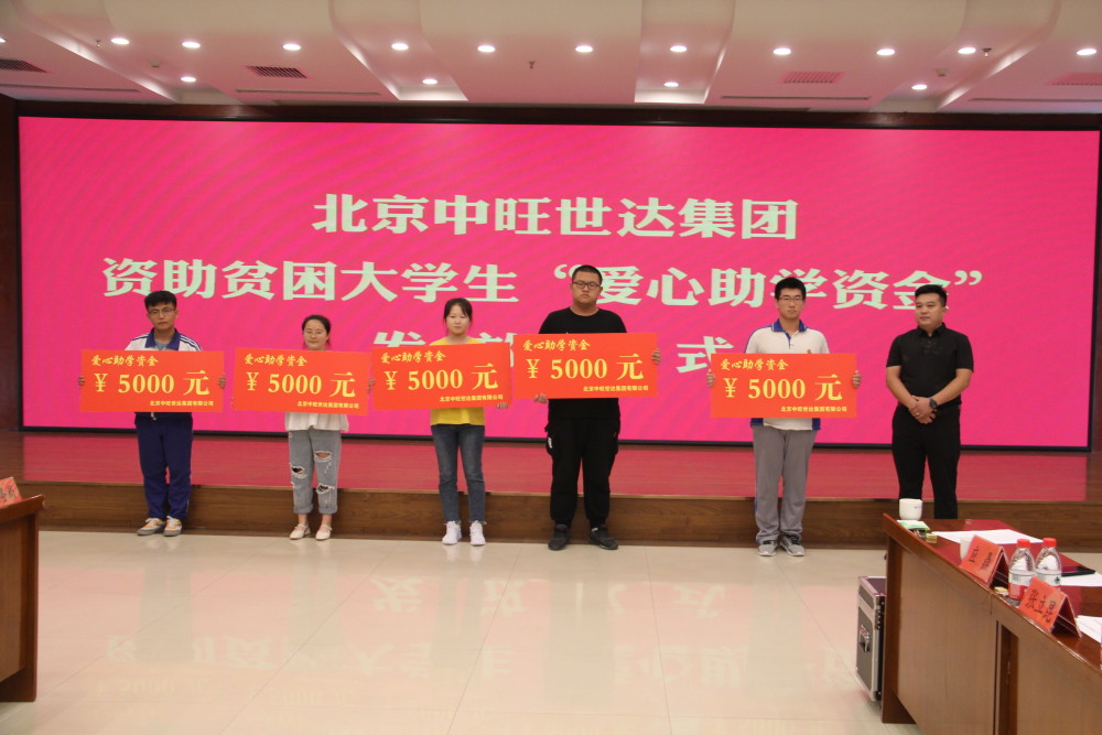 延庆区|北京延庆组织企业为对口扶贫的区县贫困学生捐赠助学金