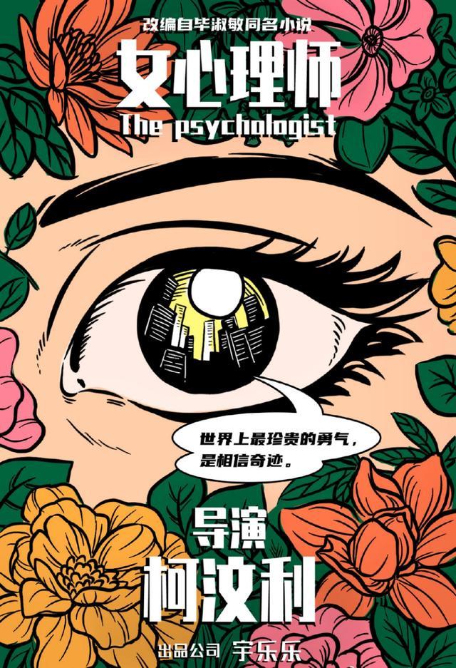 杨紫|杨紫出演悬疑剧，与《误杀》导演合作，网友：海报就很烧脑