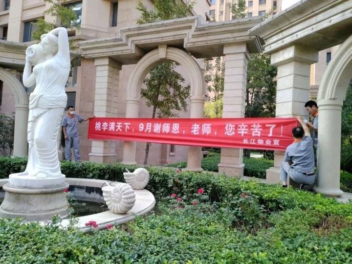 谢谢您亲爱的老师长江物业祝广大教师节日快乐