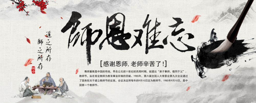 教诲在心中师恩如山重