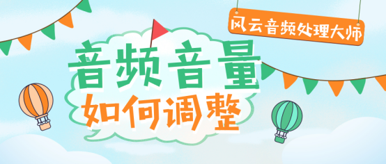 音频音量如何调整 原音频声音太小调不了怎么办 用这个办法 腾讯新闻