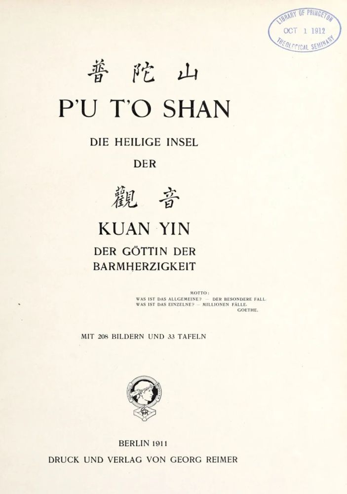 中国的建筑和宗教文化|《中国的建筑和宗教文化》为德国建筑学家恩斯特·柏石曼著