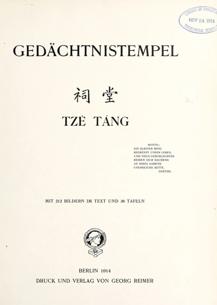 中国的建筑和宗教文化|《中国的建筑和宗教文化》为德国建筑学家恩斯特·柏石曼著