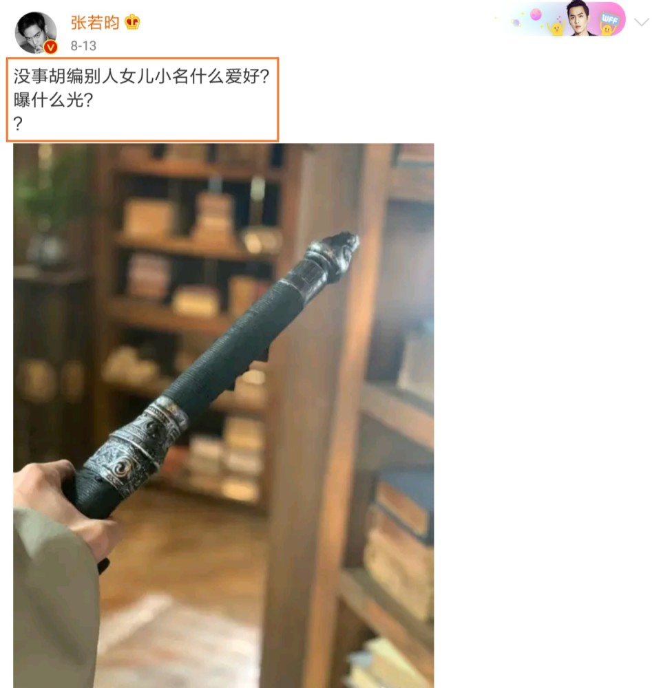 张若昀|张若昀发文自称：人设崩塌。看了评论才知道他说的是什么意思