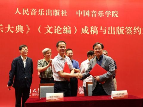 中国音乐大典|《中国音乐大典》成稿 将于2021年首批出版