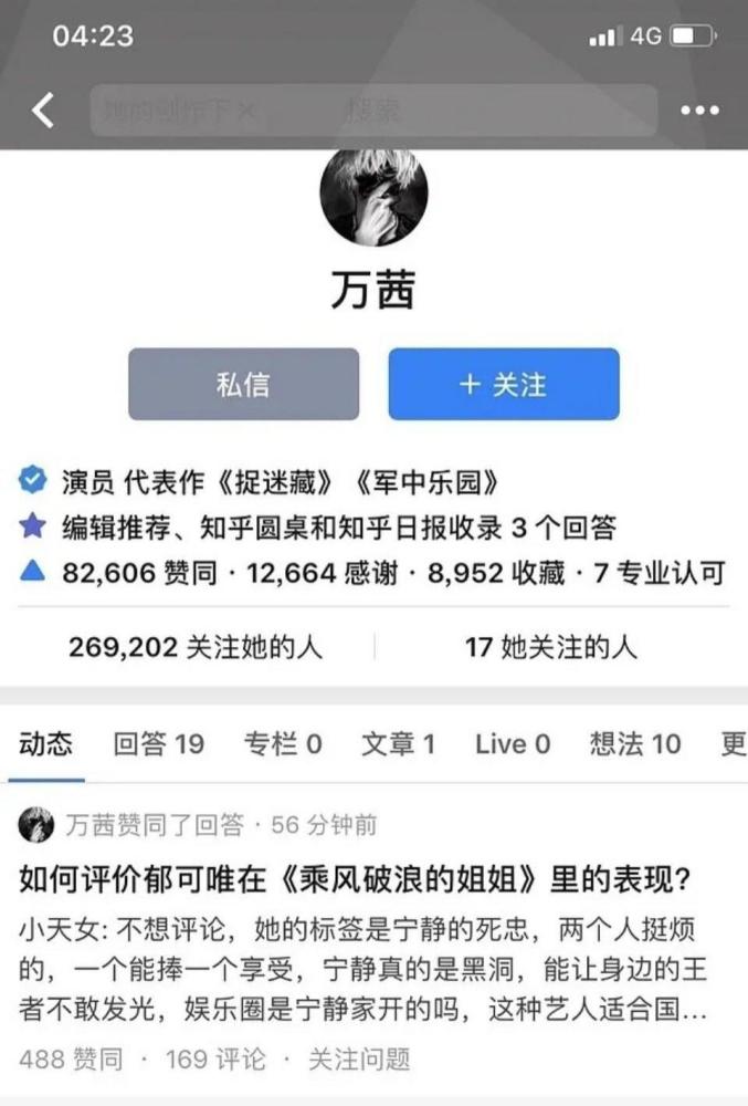 知乎|网易知乎互踢皮球，万茜神隐多日，低调发公益没再回应