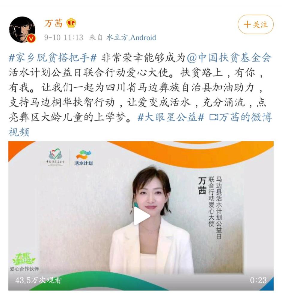 知乎|网易知乎互踢皮球，万茜神隐多日，低调发公益没再回应