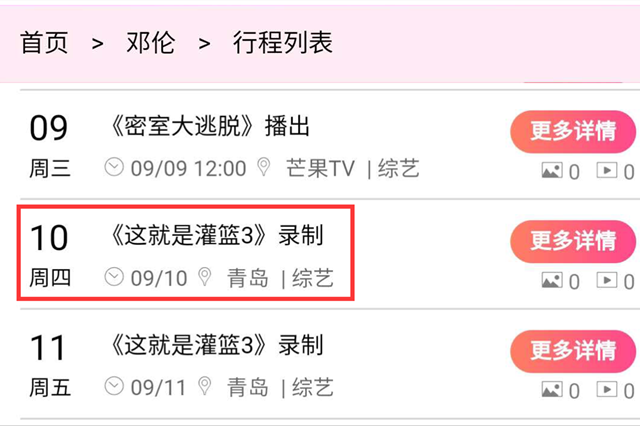 从邓伦近期的行程,发现他已经前往青岛开始《这就是灌篮》第三季的