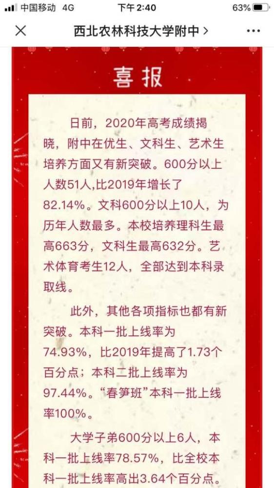 咸阳2020高考成绩排名_咸阳实验中学今年高考600分以上人数文理上线达11