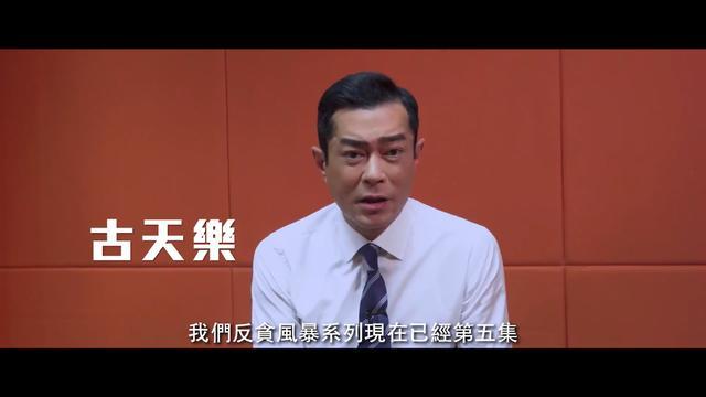 反贪风暴5|反贪风暴5来了，古天乐宣萱银幕相见，这部电影前作票房近8亿