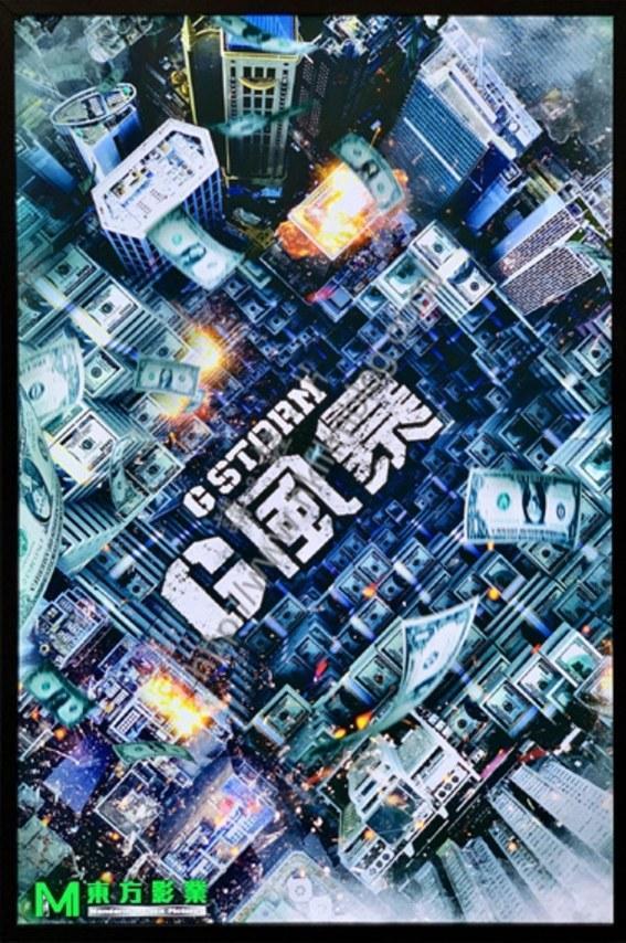 反贪风暴5|反贪风暴5来了，古天乐宣萱银幕相见，这部电影前作票房近8亿