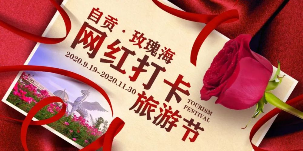 自贡玫瑰海有玻璃桥啦?门票还免费送?咋子弄哦,我要一张!