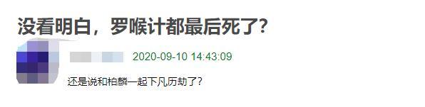 罗喉计|《琉璃》圆满收官！司凤璇玑成亲带娃，罗喉计都却成意难平