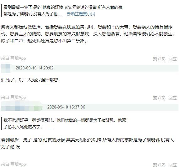 罗喉计|《琉璃》圆满收官！司凤璇玑成亲带娃，罗喉计都却成意难平