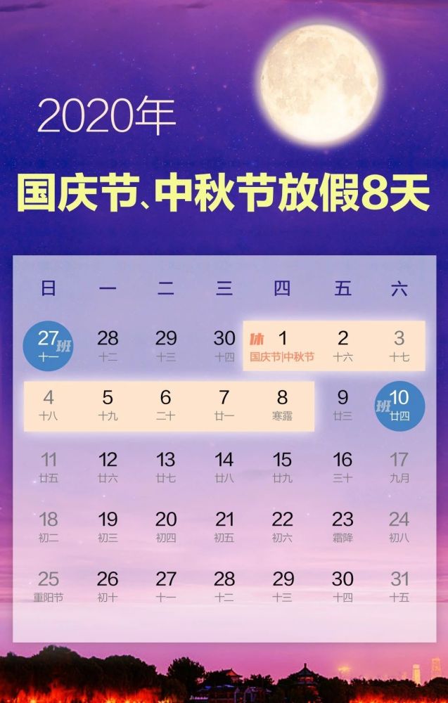 11月调休是怎么调休(11月调休安排)