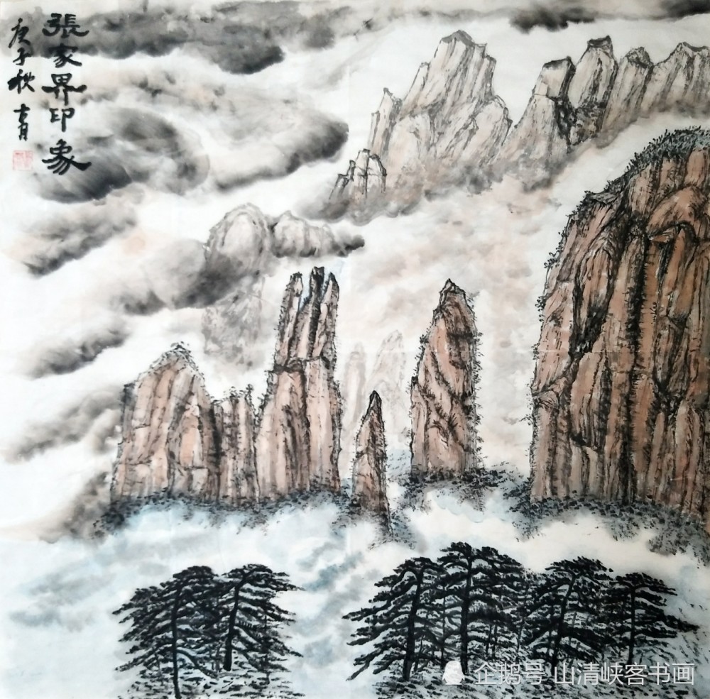 张家界|山清峡客学生国画山水作品-张家界印象