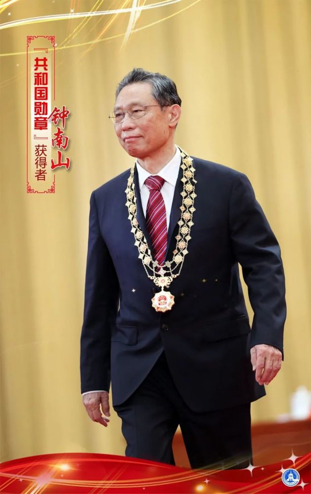 钟南山|钟南山脖子上的共和国勋章，全国只有9人佩戴！