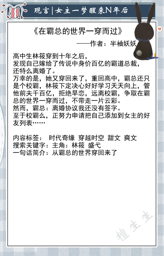 六本甜宠文:女主一梦醒来十年后,昔日校霸成了冷峻总裁还娶了她