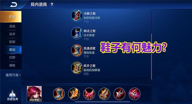 王者荣耀为何有些大神特别喜欢出两双鞋细节直接说明原因