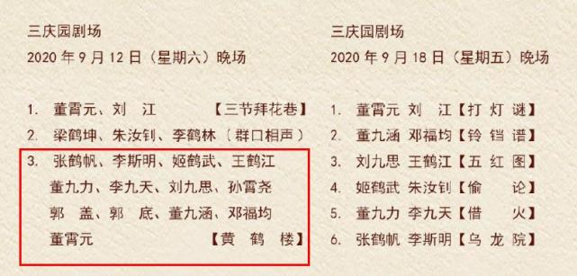 德雲社開箱節目單曝光張雲雷的八隊最奇葩一個節目十三個人說