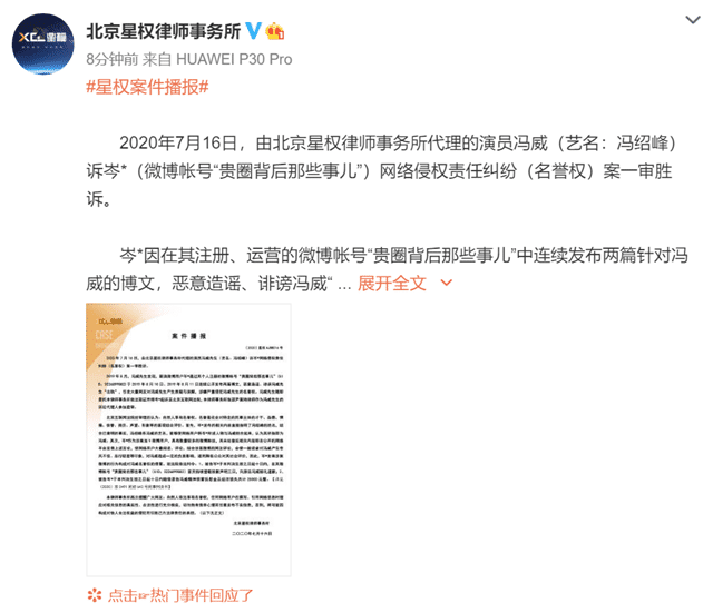 冯绍峰|冯绍峰胜诉辟谣离婚出轨传闻，造谣者发文正式道歉