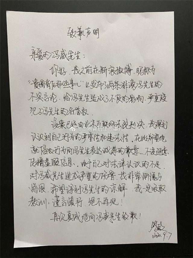冯绍峰|冯绍峰胜诉辟谣离婚出轨传闻，造谣者发文正式道歉