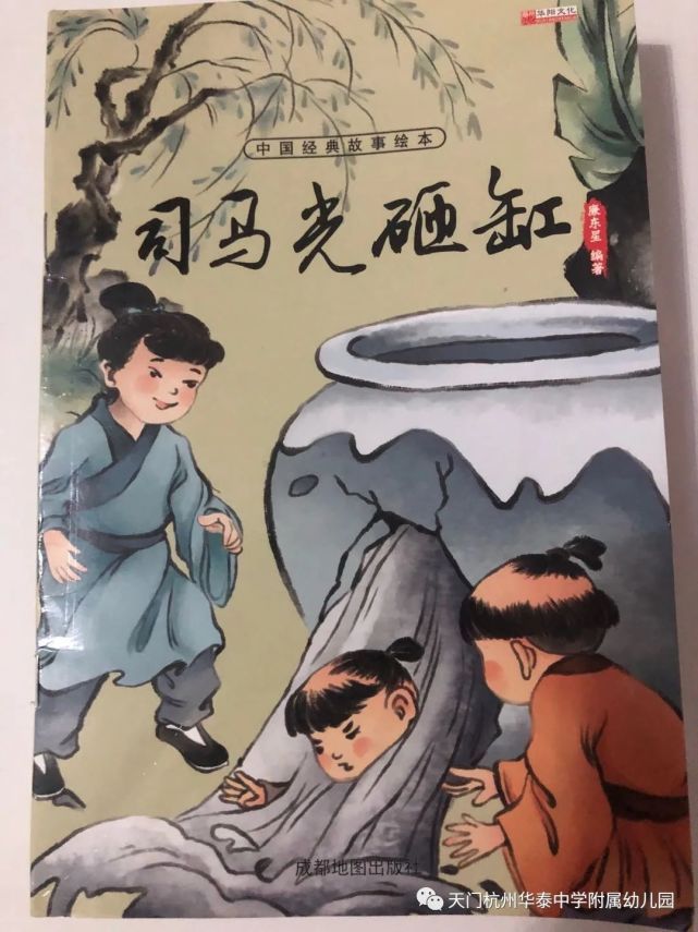 绘本故事—《司马光砸缸》哈喽!