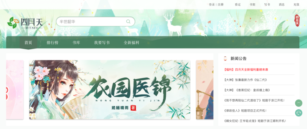 四月天小说网|网文作家收入冰火两重天？中文在线四月天探索作家快速收入新路径