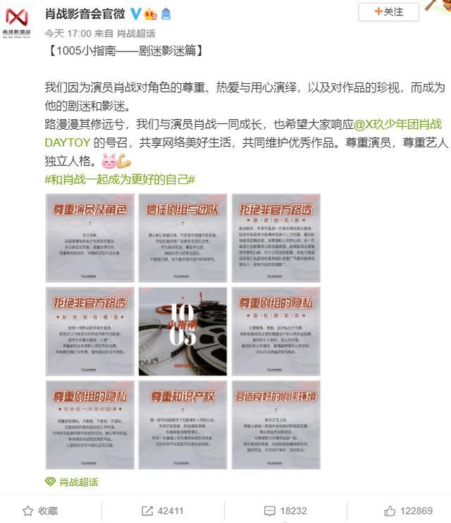 肖战|肖战粉丝成熟了，发布“剧迷影迷小指南”，不争番只关注影视作品