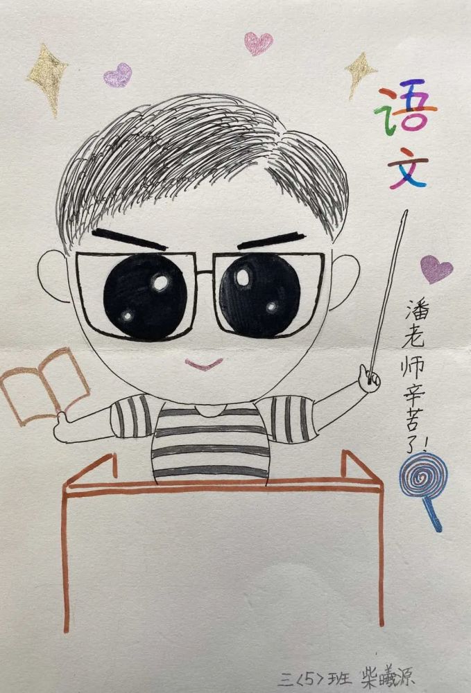 你的画技可能还不如小学生教师节这些萌娃给老师画的像笑着笑着就羡慕