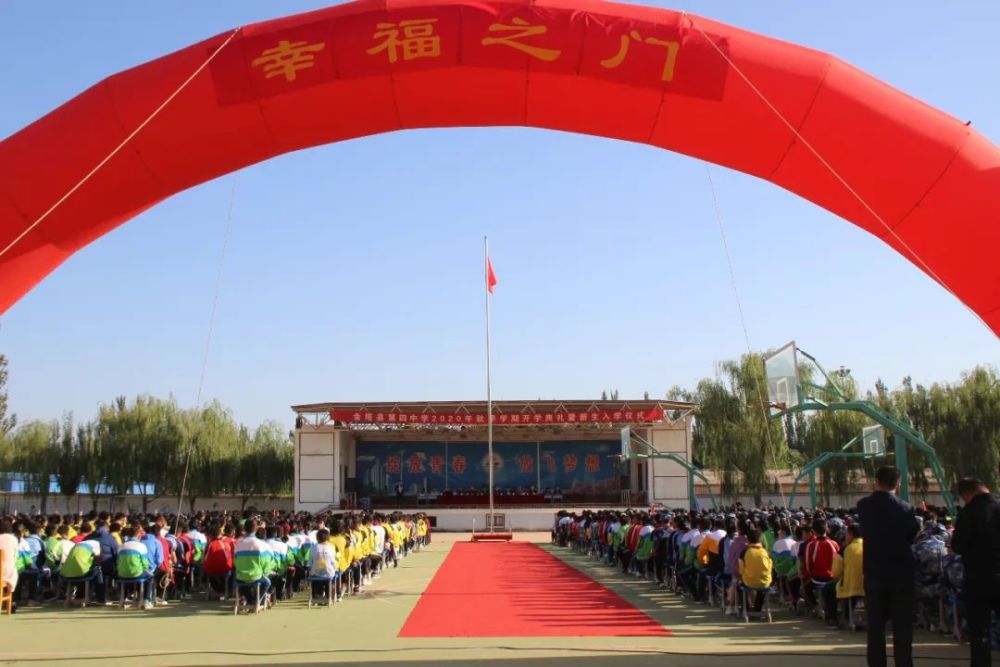 金塔县第四中学举行2020年秋季学期开学典礼暨教师节表彰大会